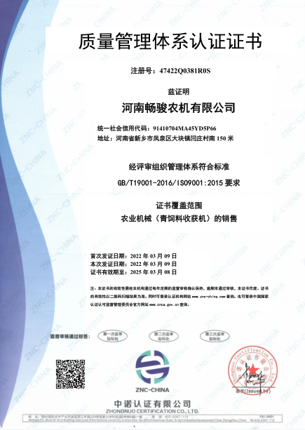 ISO9001質量管理體系認證證書